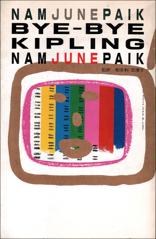 Nam June Paik : Bye - Bye Kipling